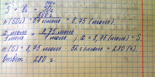 Сколько граммов серы требуется сжечь чтобы получить 560г оксида серы (|v) so2? ?