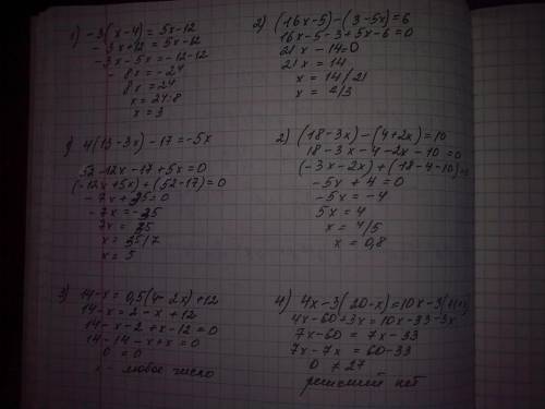 Решите уравнение: по действиям 1) -3(х-4)=5х-12; 2) ( 16х - 5 ) - ( 3 - 5х )=6; решите уравнение по
