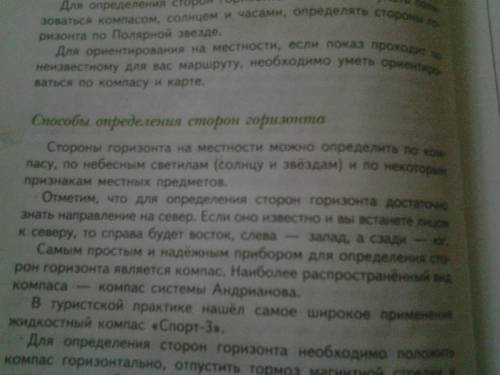 По обж 1.для чего необходимо уметь ориентироваться на местности? 2.какие основные элементы включает