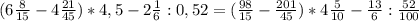 (6 \frac{8}{15}-4 \frac{21}{45})*4,5-2 \frac{1}{6}:0,52= (\frac{98}{15}-\frac{201}{45})*4\frac{5}{10}-\frac{13}{6}:\frac{52}{100}