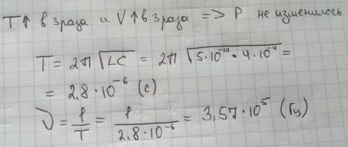 Колебательный контур состоит из конденсатора емкостью c=0.5 нф и катушкой индуктивностью l=0.4мгн.на