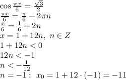\cos \frac{ \pi x}{6} = \frac{ \sqrt{3} }{2} &#10;\\\&#10;\frac{ \pi x}{6} = \frac{ \pi }{6}+2 \pi n &#10;\\\&#10;\frac{ x}{6} = \frac{ 1}{6}+2 n &#10;\\\&#10;x=1+12n, \ n\in Z&#10;\\\&#10;1+12n<0&#10;\\\&#10;12n<-1&#10;\\\&#10;n<- \frac{1}{12} &#10;\\\&#10;n=-1: \ x_0=1+12\cdot(-1)=-11
