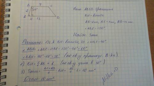 Решите, , 2 . 1. основания трапеции равны 7 и 13. боковая сторона, равная 2, образует с одним из осн