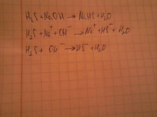 Н2s + naoh ⇒ полное и сокращенное ионное уравнение
