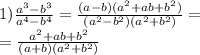 1)\frac{a ^{3}-b ^{3} }{a ^{4}-b ^{4} }= \frac{(a-b)(a ^{2}+ab+b ^{2}) }{( a ^{2} -b ^{2})(a ^{2}+b ^{2}) }= \\ = \frac{a ^{2}+ab+b ^{2} }{(a+b)(a ^{2}+b ^{2}) }