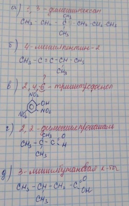 1. напишите структурные формулы следующих веществ: а) 3, 3- диметилгексан; б) 4-метилпентин -2; в)2,