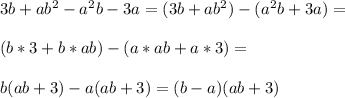 3b+ab^2-a^2b-3a=(3b+ab^2)-(a^2b+3a)=\\\\(b*3+b*ab)-(a*ab+a*3)=\\\\b(ab+3)-a(ab+3)=(b-a)(ab+3)