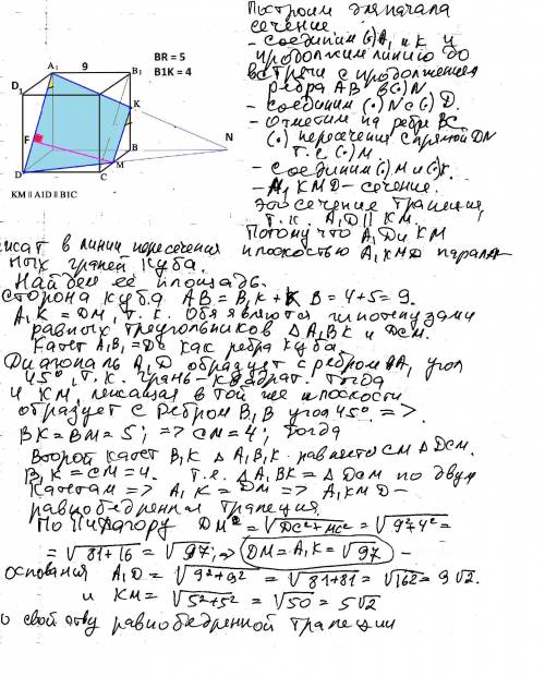 На ребре bb1 куба abcda1b1c1d1 выбрана точка k так что kb1=4 и kb=5. постройте сечение куба плоскост