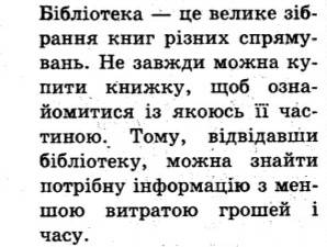 Складіть текст-міркування на тему для чого існують бібліотеки 5 -7 речень. (3 клас)