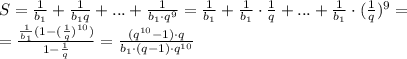 S= \frac{1}{b _{1} }+ \frac{1}{b _{1}q }+ ...+ \frac{1}{b _{1}\cdot q ^{9} } = \frac{1}{b _{1} }+ \frac{1}{b _{1} } \cdot \frac{1}{q}+...+ \frac{1}{b _{1} }\cdot (\frac{1}{q}) ^{9}= \\ = \frac{ \frac{1}{b _{1} }(1- (\frac{1}{q}) ^{10}) }{1- \frac{1}{q} }= \frac{(q ^{10}-1)\cdot q }{b_{1}\cdot(q-1)\cdot q^{10} }
