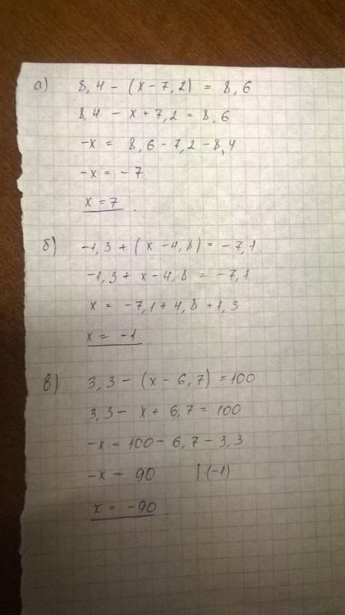 Решить уравнение: а)8,4-(х-7,2)=8,6; б)-1,3+(х-4,8)=-7,1; в)3,3-(х-6,7)=100.заранее !