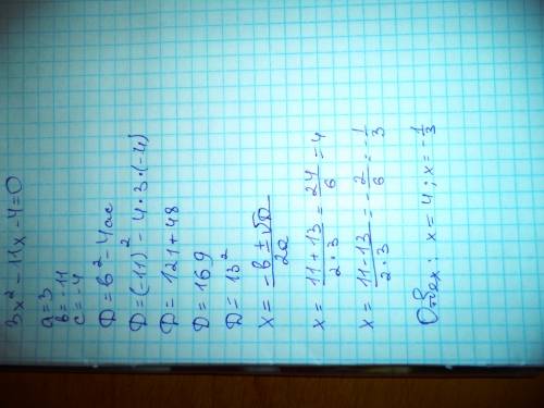 Сколько будет? 3x^2-11x-4=0 кстати 8 класс)