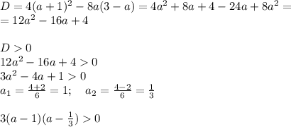 D=4(a+1)^2-8a(3-a)=4a^2+8a+4-24a+8a^2=\\=12a^2-16a+4\\\\D0\\12a^2-16a+40\\3a^2-4a+10\\a_1= \frac{4+2}{6} =1;\quad a_2=\frac{4-2}{6} = \frac{1}{3} \\\\3(a-1)(a- \frac{1}{3}) 0