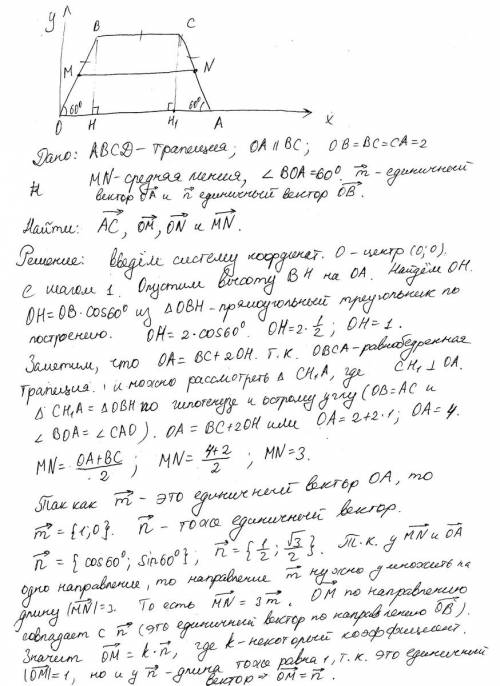 Вравнобедренной трапеции oacb угол boa = = 60°, ob = вс = ca = 2, m и n — середины сторон вс и ас. в