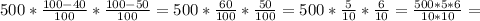 500 * \frac{100-40}{100} * \frac{100-50}{100} = 500* \frac{60}{100} * \frac{50}{100} = 500*\frac{5}{10} * \frac{6}{10} = \frac{500*5*6}{10*10} =