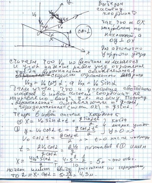 Шар падает вертикально на наклонную плоскость со скоростью 5 м/с. на каком расстоянии шар второй раз