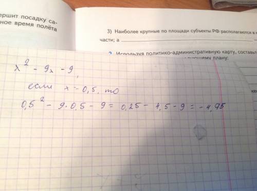 Найдите значения выражения 2х(в квадрате)+3х х (в квадрате) - при х=0,5 х(в квадрате) - 9 х(в квадра