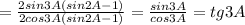 =\frac{2sin3A(sin2A-1)}{2cos3A(sin2A-1)} = \frac{sin3A}{cos3A} =tg3A