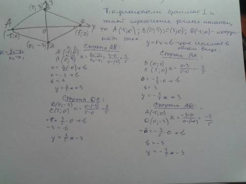 Написать уравнения сторон ромба с диагоналями 6 и 10 см, приняв большую диагональ за ось ох, а меньш