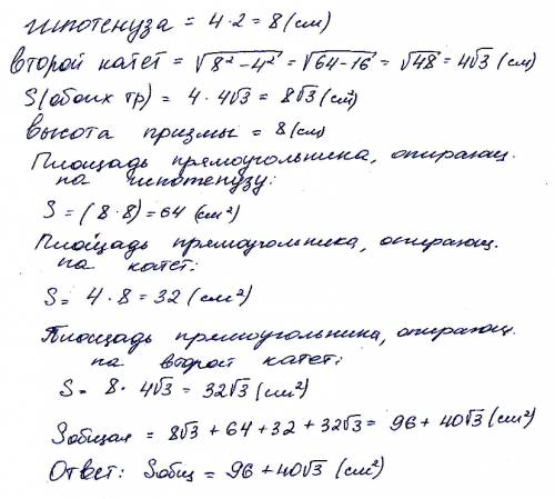 Основание прямой призмы- прямоугольный треугольник ,один катет которого 4 см ,а противолежащий ему у