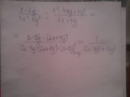 Б)x-2y/4x^2-9y^2 : x^2-4xy+4y^2/2x+3y =