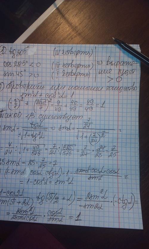 1. определите знак выражения: а) tg305градусов/cos285градусов*sin45градусов. б) cos5*ctg2. 2. сущест