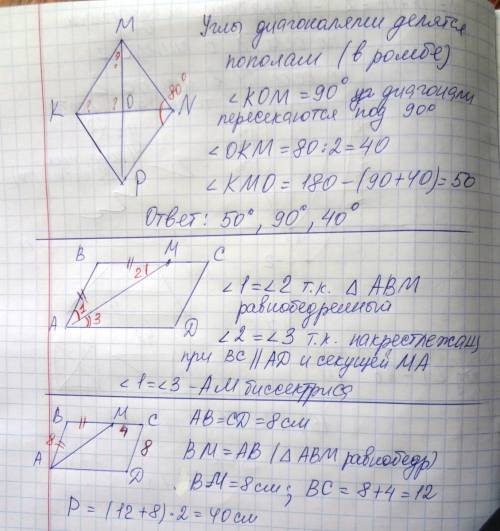 Вариант 2 1. диагонали ромба kmnp пересекаются в точке о. найдите углы треугольника kom, если угол m