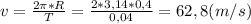v=\frac{2\pi*R}{T}=\frac{2*3,14*0,4}{0,04}=62,8(m/s)