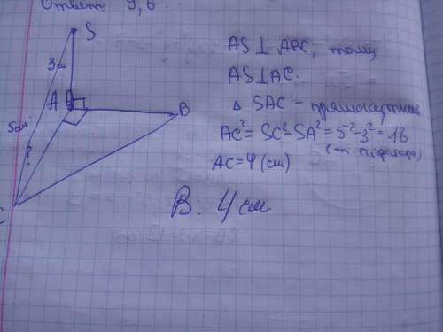 Відрізок аs перпендикулярний до площини трикутника авс. знайдіть відстань від точки а до точки с, як