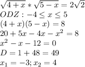 \dispaystyle \sqrt{4+x}* \sqrt{5-x}=2 \sqrt{2}\\ODZ: -4 \leq x \leq 5\\(4+x)(5-x)=8\\20+5x-4x-x^2=8\\x^2-x-12=0\\D=1+48=49\\x_1=-3; x_2=4