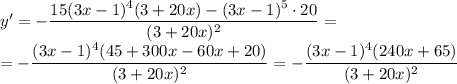 y'=- \dfrac{15(3x-1)^4(3+20x)-(3x-1)^5\cdot20}{(3+20x)^2}=\\=- \dfrac{(3x-1)^4(45+300x-60x+20)}{(3+20x)^2}=- \dfrac{(3x-1)^4(240x+65)}{(3+20x)^2}