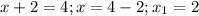 x+2=4;x=4-2;x_1=2