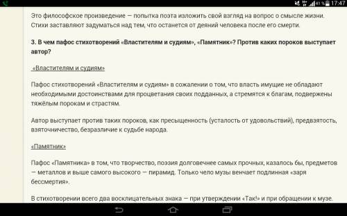 Против каких пороков выступает автор стихотворения властителям и судиям? в чём видит свой долг?