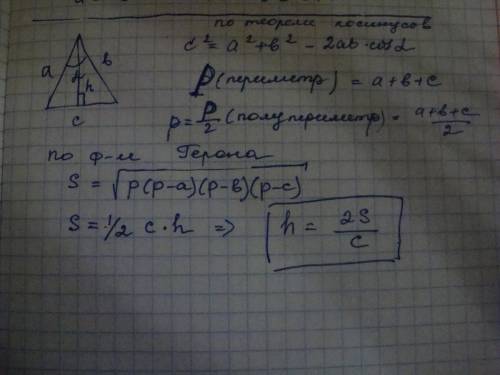 Втрикутнику дані довжини двох сторін а і b та кут α між ними. знайти довжину висоти, проведеної до т