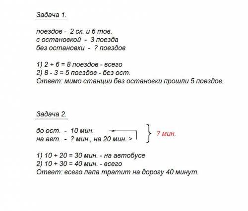 Решите с условием. за день мимо станции скорых поезда и 6 товарных. только 3 поезда на этой станции