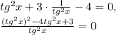 tg ^{2}x+3\cdot \frac{1}{tg ^{2}x }-4=0, \\ \frac{(tg ^{2}x) ^{2}-4tg ^{2}x+3 }{tg ^{2}x }=0