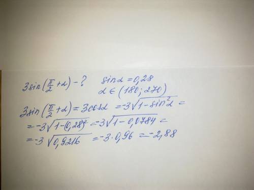 3sin (п/2+ a) . если sin a= 0.28 угол лежит оп 180 градусов до 270 градусов