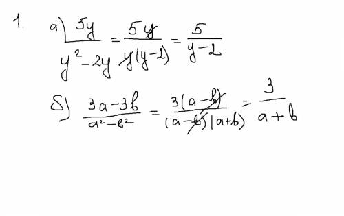 Решить пример 1) а) 5y черта дроби y в квадрате - 2 y б) 3а - 3b черта дроби а ( в квадрате) - b ( к