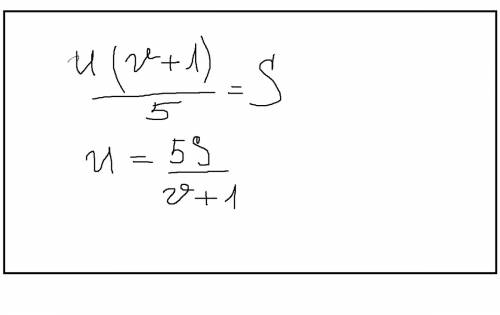 Выразить из формулы u•(v+1)на дробь 5=s