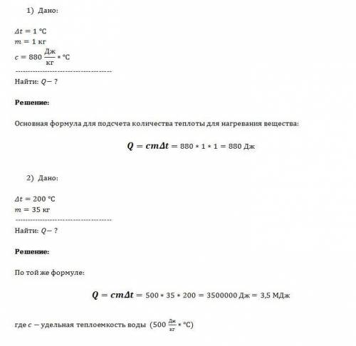 нужно с решением дано и.т.д. 1. удельная теплоемкость кирпича 880 дж/ кг * °с. какое количество тепл