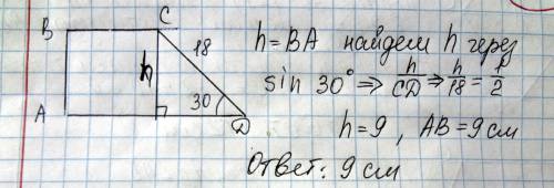 Впрямоугольной трапеции большая боковая сторона равна 18,угол при большем основании 30,найдите меньш