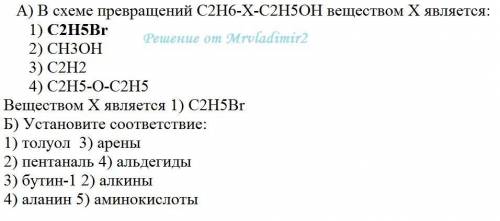 A) в схеме превращений c2h6-x-c2h5oh веществом x является: 1) c2h5br 2) ch3oh 3) c2h2 4) c2h5-o-c2h5