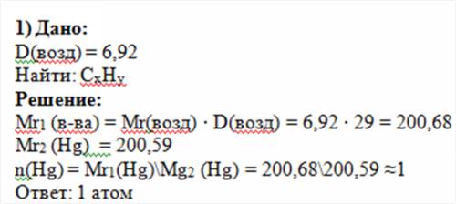Плотность паров ртути по воздуху равна 6,92. число атомов ртути, из которых в парах состоит молекулы