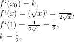 f`(x _{0})=k, \\ &#10;f`(x)= ( \sqrt{x} )`= \frac{1}{2 \sqrt{x} } , \\ f`(1)= \frac{1}{2 \sqrt{1} } = \frac{1}{2} , \\ k= \frac{1}{2},