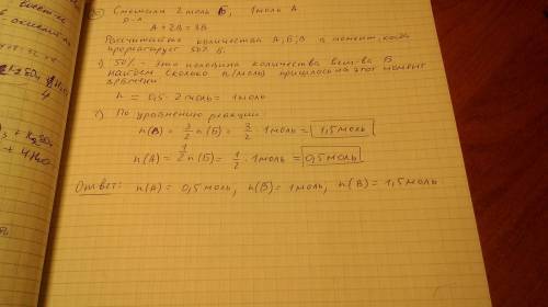 1. смешали 2 моля вещества б и 1 моль вещества а (а + 2б 3в). рассчитать количества а, б, в в момент