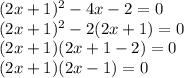 (2x+1)^2-4x-2=0\\ (2x+1)^2-2(2x+1)=0\\ (2x+1)(2x+1-2)=0\\(2x+1)(2x-1)=0