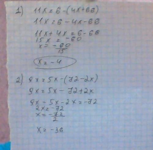 Решите уравнение 1)11х=6-(4х+66) 2)9х=5х-(72-2х)