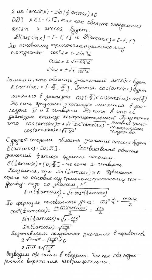 Решите неравенство: 2cos(arcsinx) - sin(1/2arccosx) ≤0 подробно, .