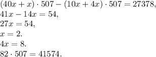 (40x+x)\cdot507-(10x+4x)\cdot507=27378, \\ 41x-14x = 54, \\ 27x = 54, \\ x = 2. \\&#10;4x = 8. \\&#10;82\cdot507=41574.