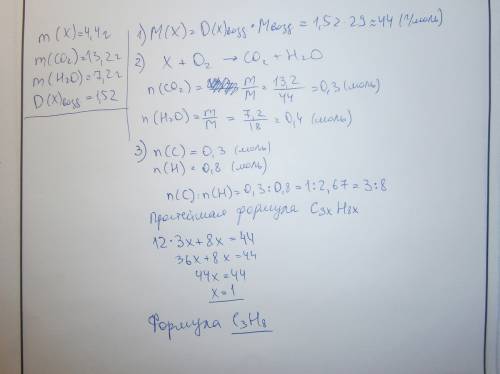 Решить! дано(углеводород): m(вещества) = 4,4 г m(со2) = 13,2 г m(н2о) = 7,2 г d возд. (вещества) = 1